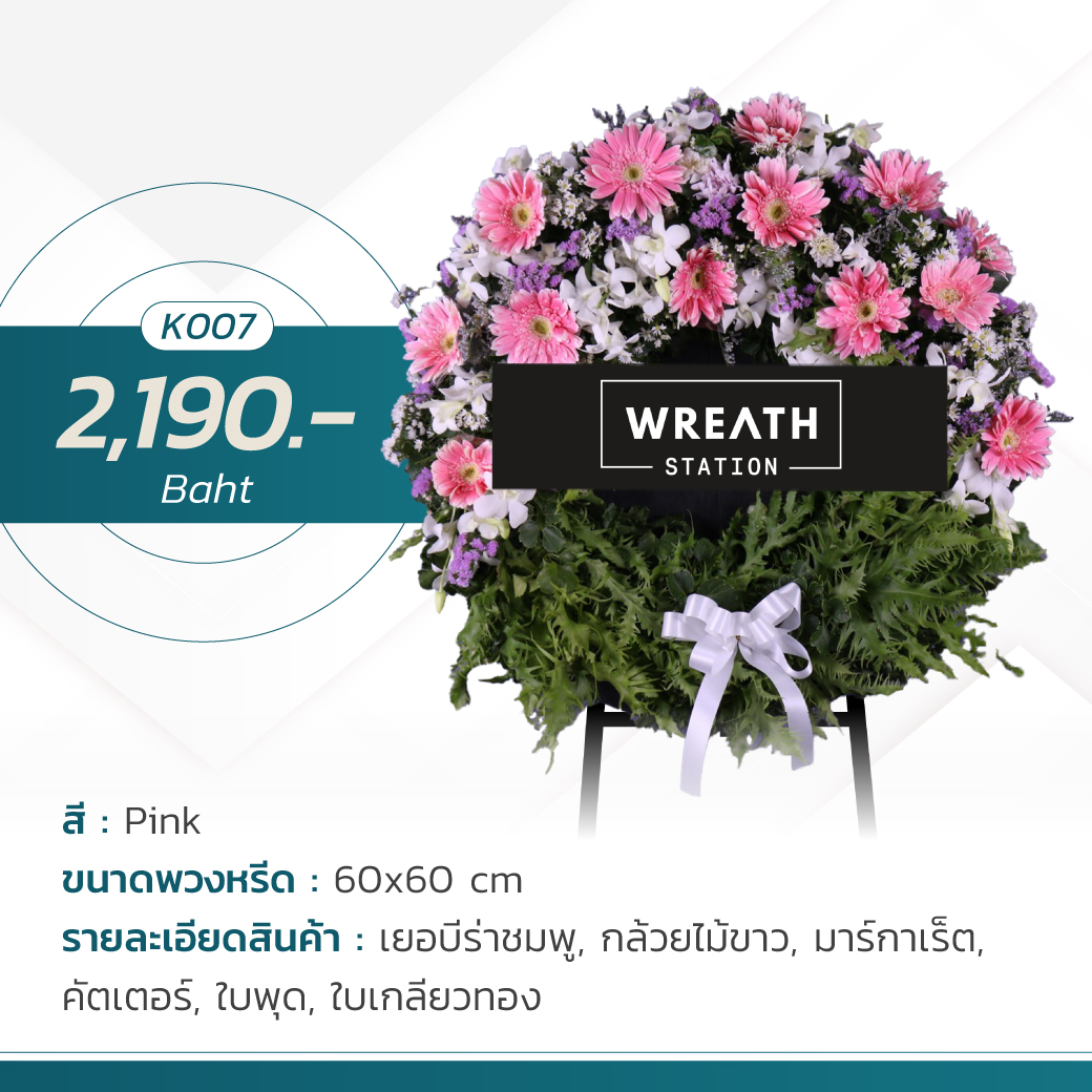 พวงหรีดดอกไม้สดทรงกลม โทนสีชมพูม่วง จาก Wreath Station