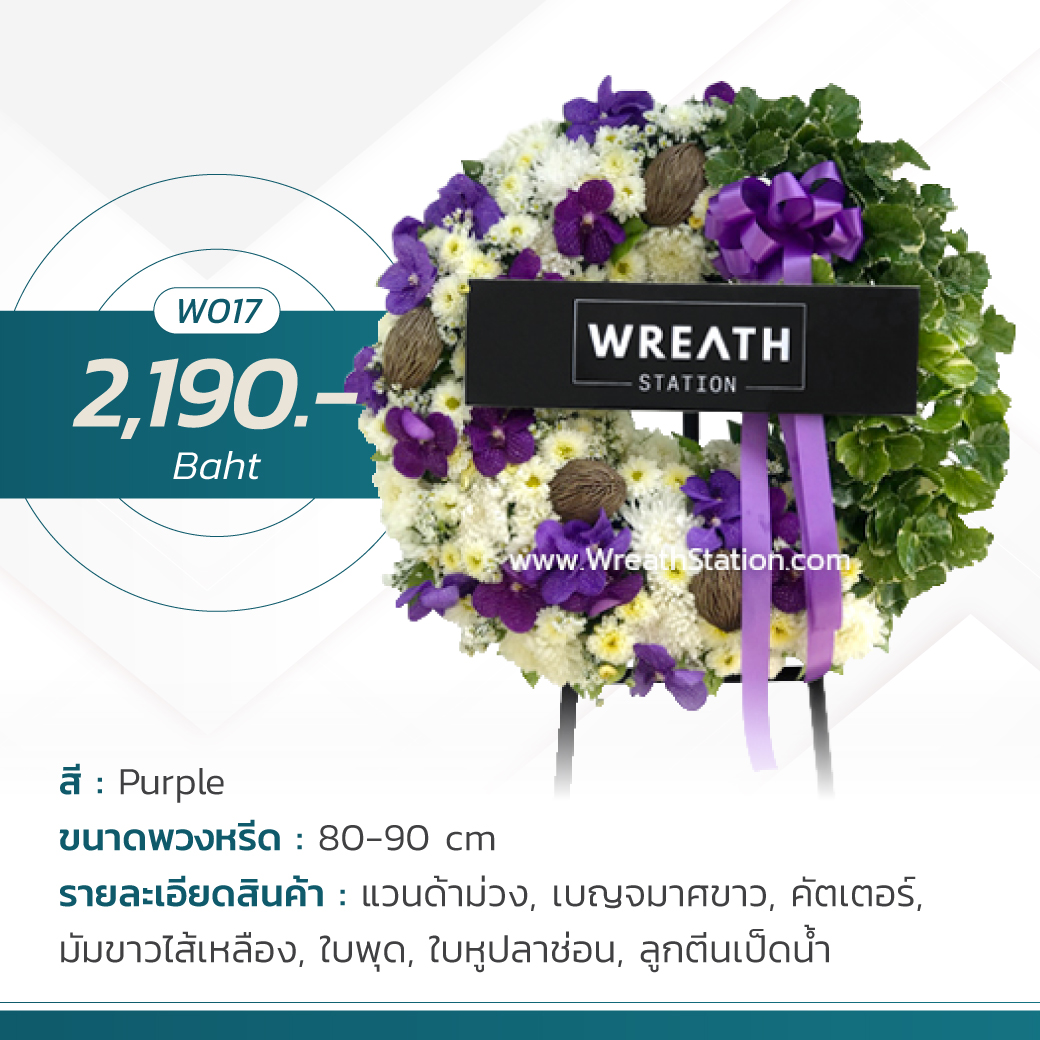 พวงหรีดดอกไม้สดทรงกลม โทนสีม่วง จาก Wreath Station